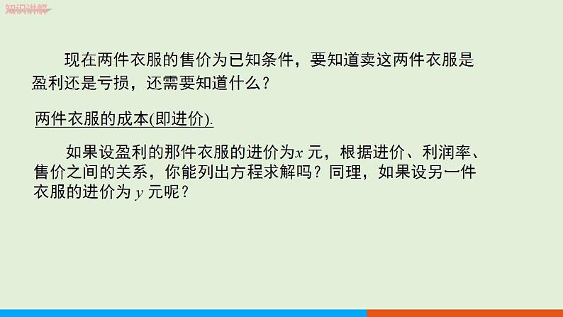 人教版七年级数学上册 3.4  实际问题与一元一次方程　第2课时 销售问题与积分问题 教学课件07