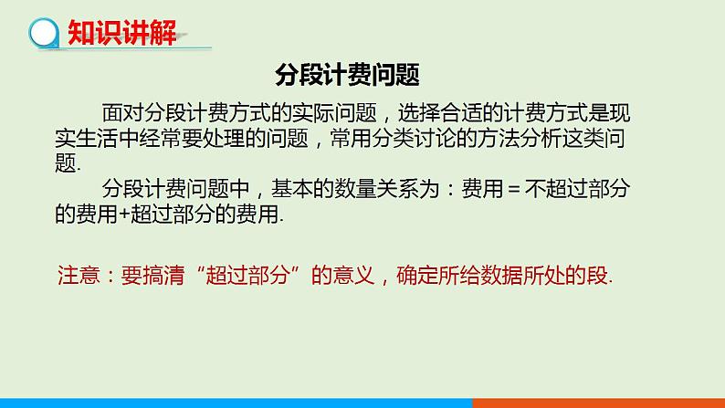 人教版七年级数学上册 3.4  实际问题与一元一次方程　第3课时 分段计费问题 教学课件第3页