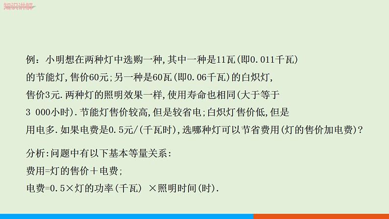 人教版七年级数学上册 3.4  实际问题与一元一次方程　第3课时 分段计费问题 教学课件第4页