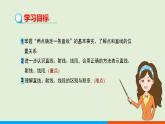 人教版七年级数学上册 4.2  直线、射线、线段（ 第1课时） 教学课件