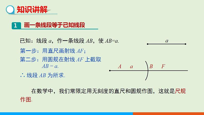 人教版七年级数学上册 4.2  直线、射线、线段（ 第2课时） 教学课件03