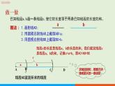 人教版七年级数学上册 4.2  直线、射线、线段（ 第2课时） 教学课件