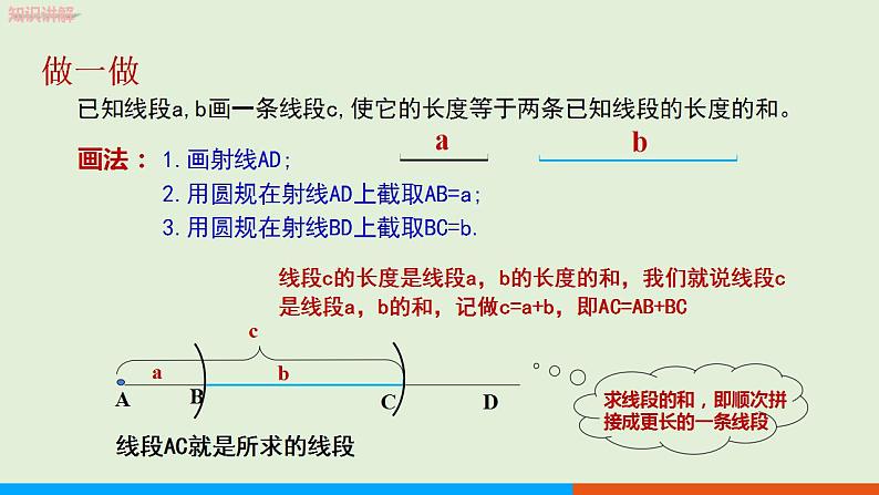 人教版七年级数学上册 4.2  直线、射线、线段（ 第2课时） 教学课件04