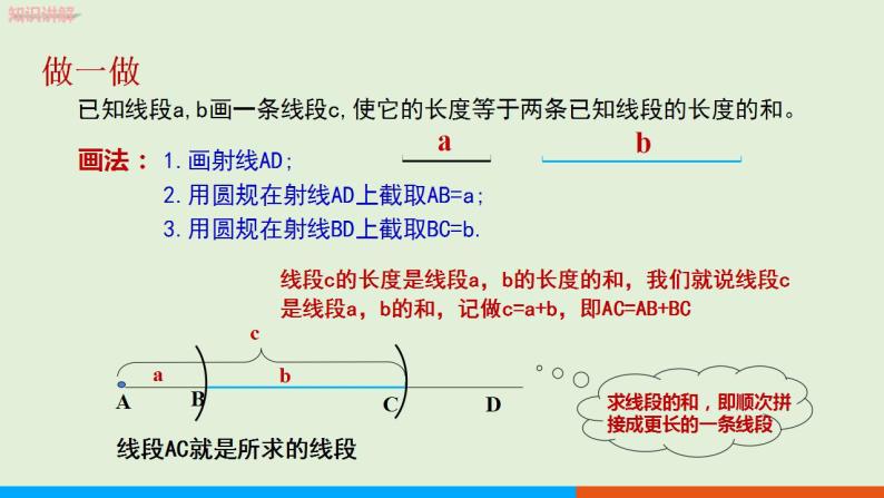 人教版七年级数学上册 4.2  直线、射线、线段（ 第2课时） 教学课件04