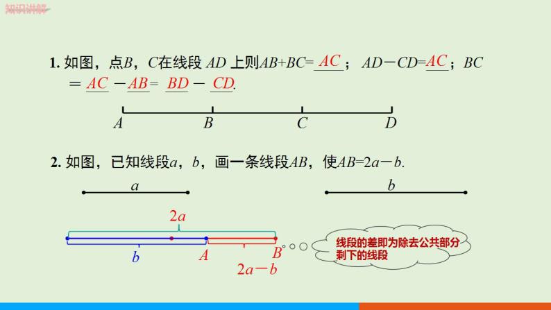 人教版七年级数学上册 4.2  直线、射线、线段（ 第2课时） 教学课件05