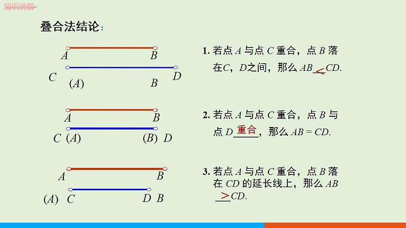 人教版七年级数学上册 4.2  直线、射线、线段（ 第2课时） 教学课件08