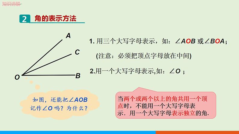 人教版七年级数学上册 4.3 第1课时 角 教学课件第6页