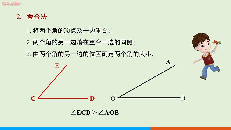 人教版七年级数学上册 4.3 第2课时  角的比较与运算 教学课件第6页