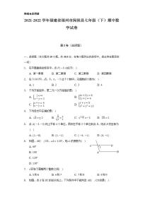 2021-2022学年福建省福州市闽侯县七年级（下）期中数学试卷（Word解析版）