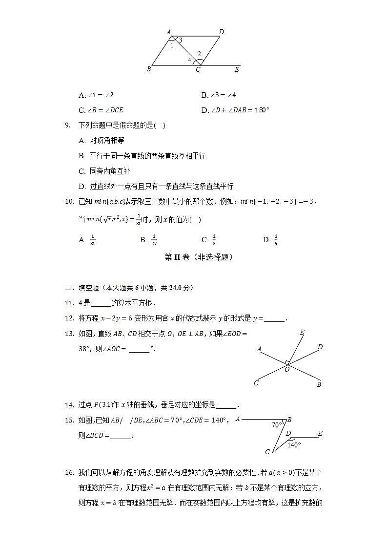 2021-2022学年福建省福州市闽侯县七年级（下）期中数学试卷（Word解析版）02