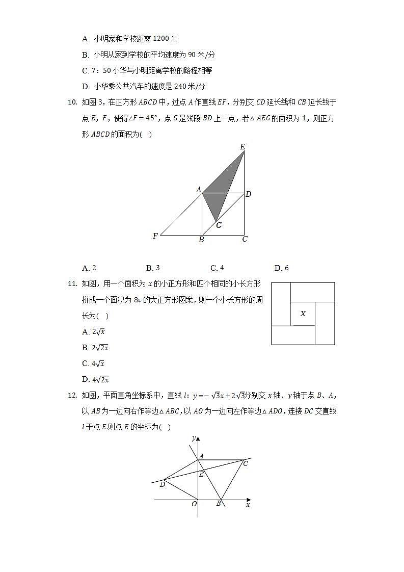 2021-2022学年山东省德州市德城区八年级（下）期末数学试卷（Word解析版）第3页