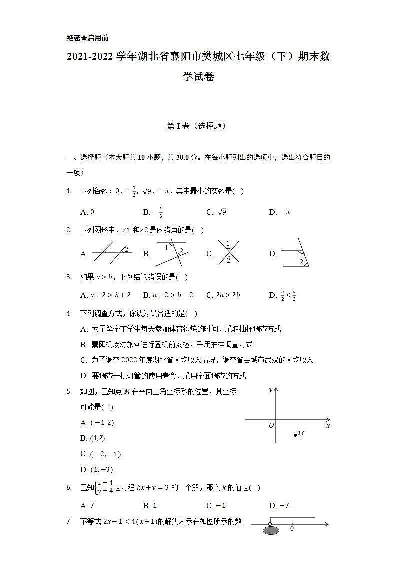 2021-2022学年湖北省襄阳市樊城区七年级（下）期末数学试卷（Word解析版）01
