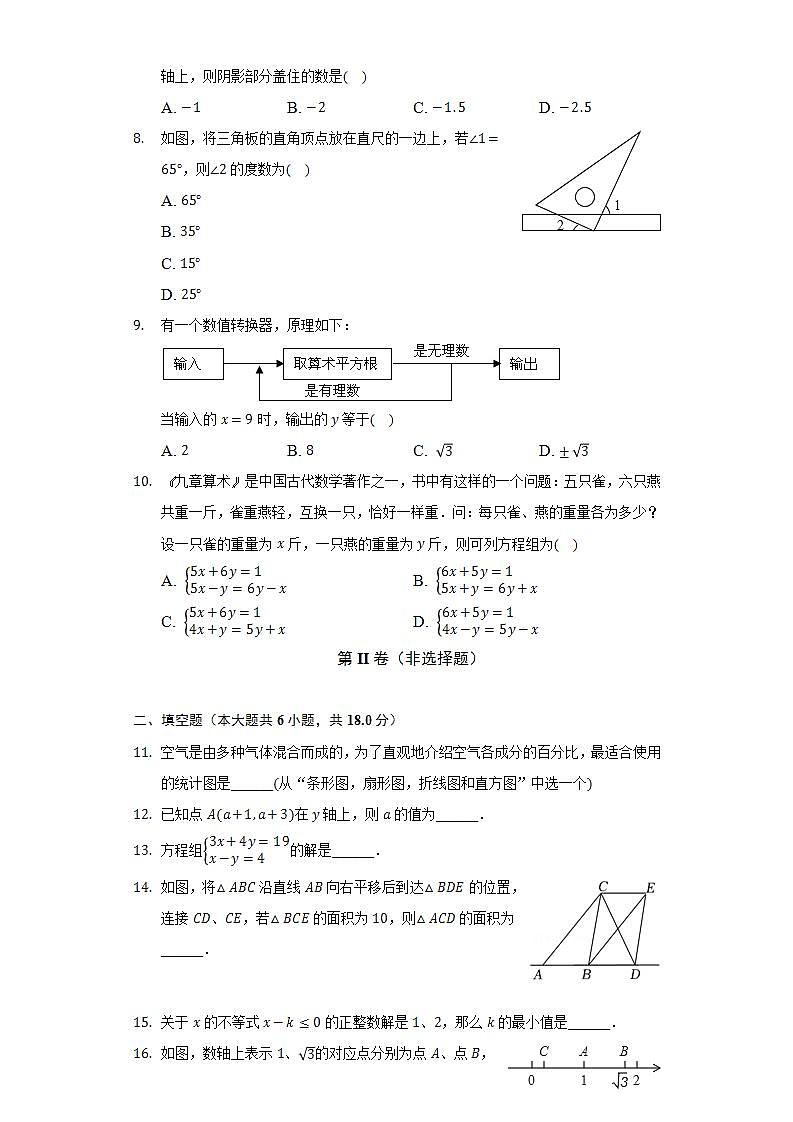 2021-2022学年湖北省襄阳市樊城区七年级（下）期末数学试卷（Word解析版）02
