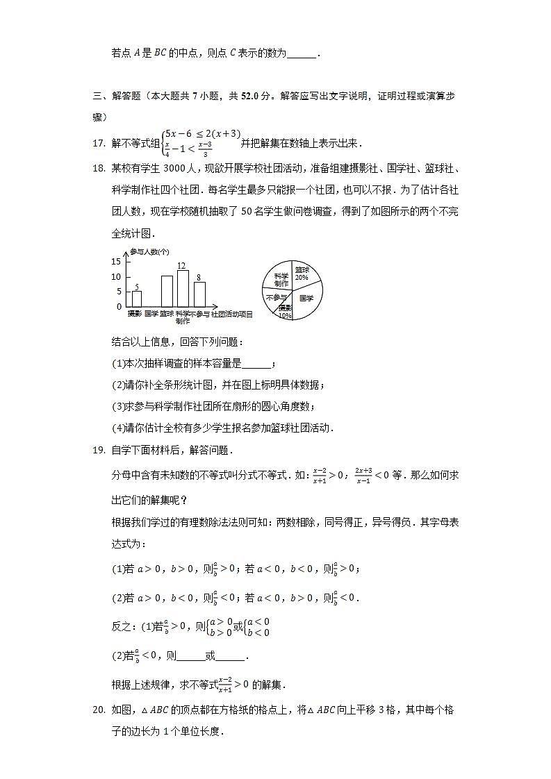 2021-2022学年湖北省襄阳市樊城区七年级（下）期末数学试卷（Word解析版）03