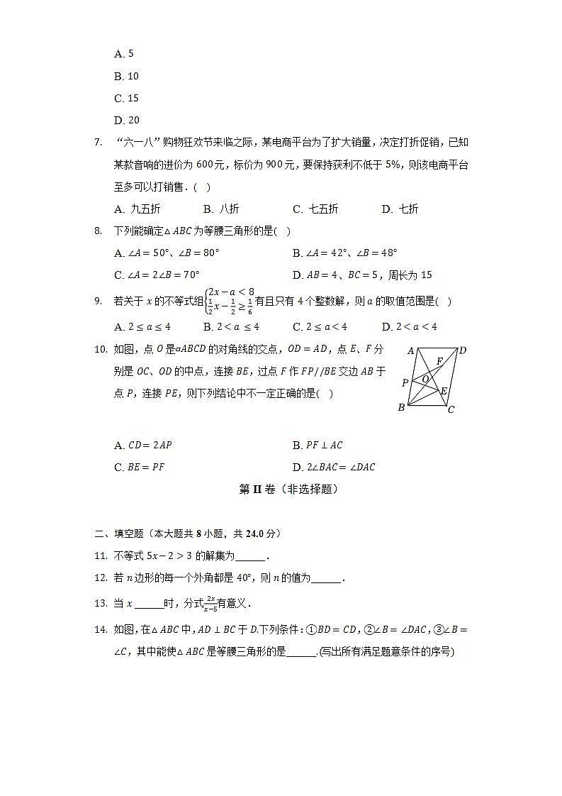 2021-2022学年陕西省渭南市蒲城县八年级（下）期末数学试卷（Word解析版）02