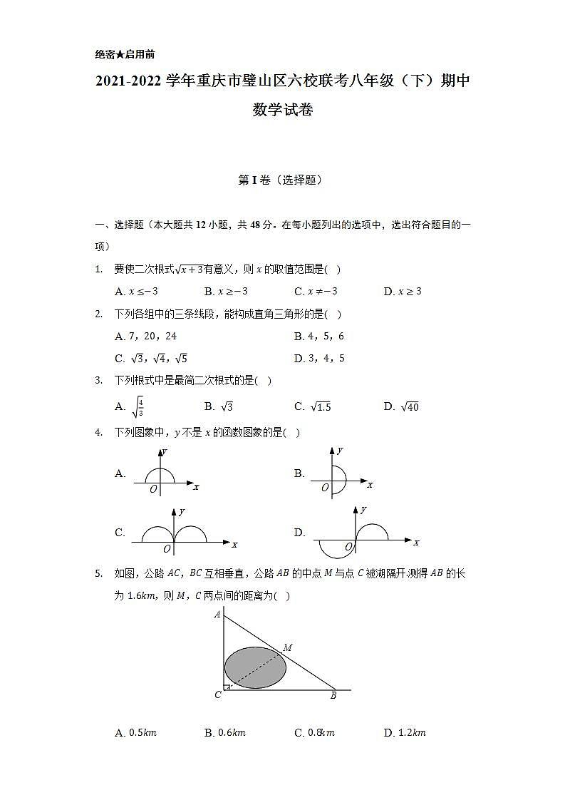 2021-2022学年重庆市璧山区六校联考八年级（下）期中数学试卷（Word解析版）第1页