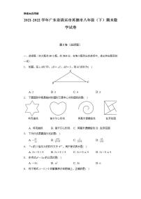 2021-2022学年广东省清远市英德市八年级（下）期末数学试卷（Word解析版）