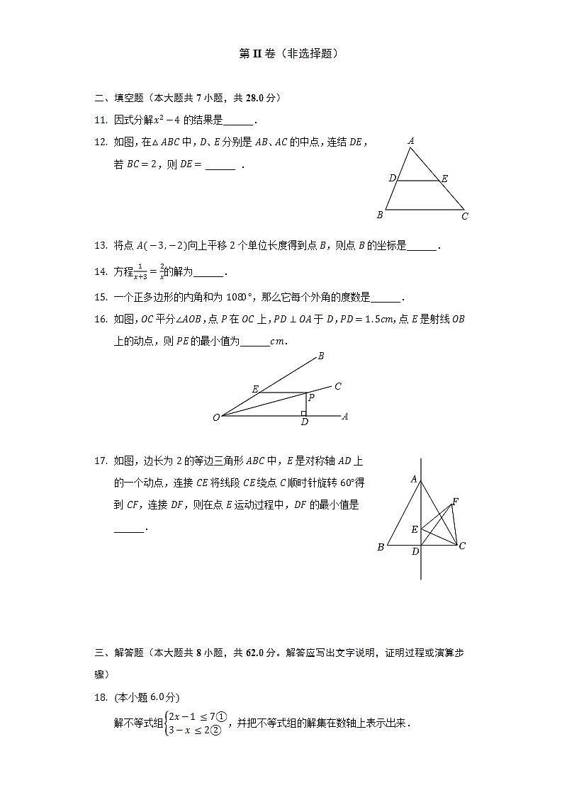 2021-2022学年广东省清远市英德市八年级（下）期末数学试卷（Word解析版）03