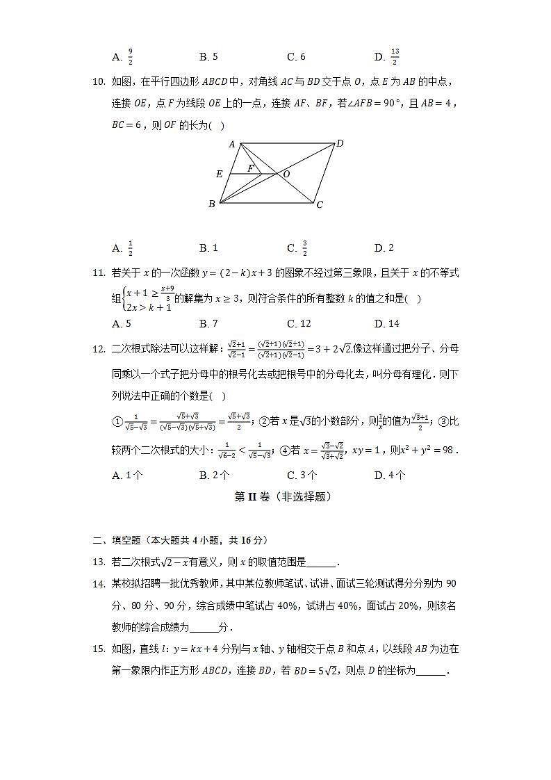 2021-2022学年重庆市江津区八年级（下）期末数学试卷（A卷）（Word解析版）03