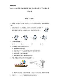 2021-2022学年云南省昆明市安宁市七年级（下）期末数学试卷（Word解析版）