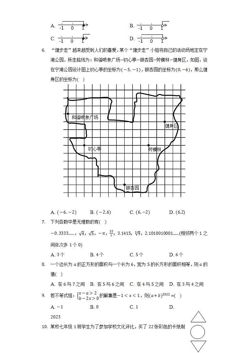 2021-2022学年云南省昆明市安宁市七年级（下）期末数学试卷（Word解析版）第2页