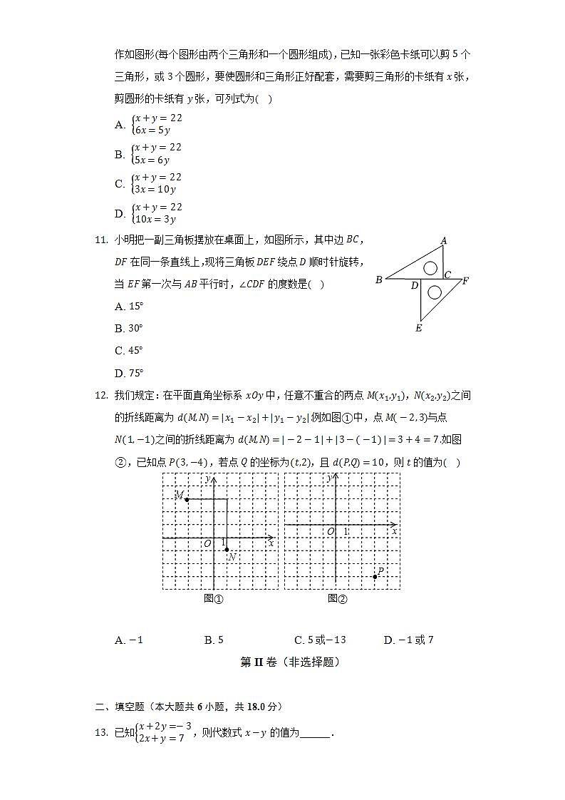 2021-2022学年云南省昆明市安宁市七年级（下）期末数学试卷（Word解析版）第3页