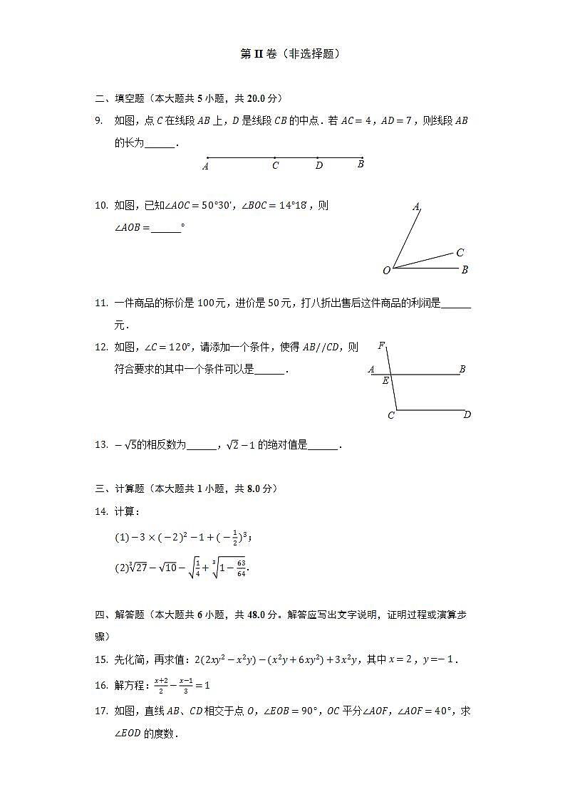 2021-2022学年山东省东营市东营区晨阳学校八年级（上）开学数学试卷（Word解析版）02