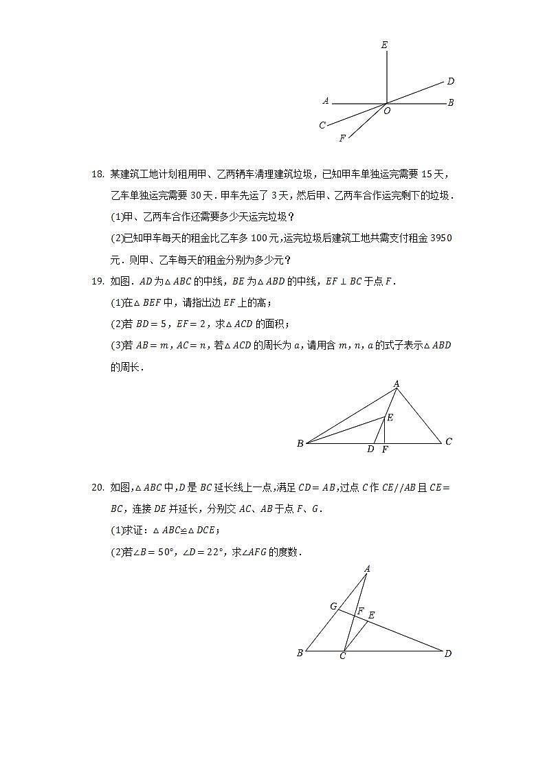 2021-2022学年山东省东营市东营区晨阳学校八年级（上）开学数学试卷（Word解析版）03