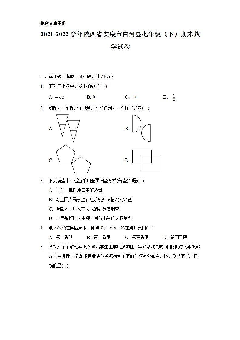 2021-2022学年陕西省安康市白河县七年级（下）期末数学试卷（Word解析版）01