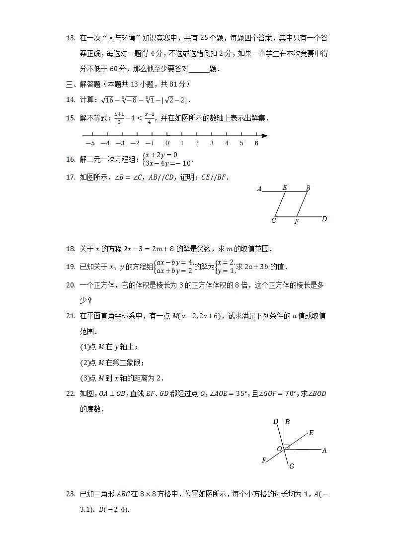2021-2022学年陕西省安康市白河县七年级（下）期末数学试卷（Word解析版）03