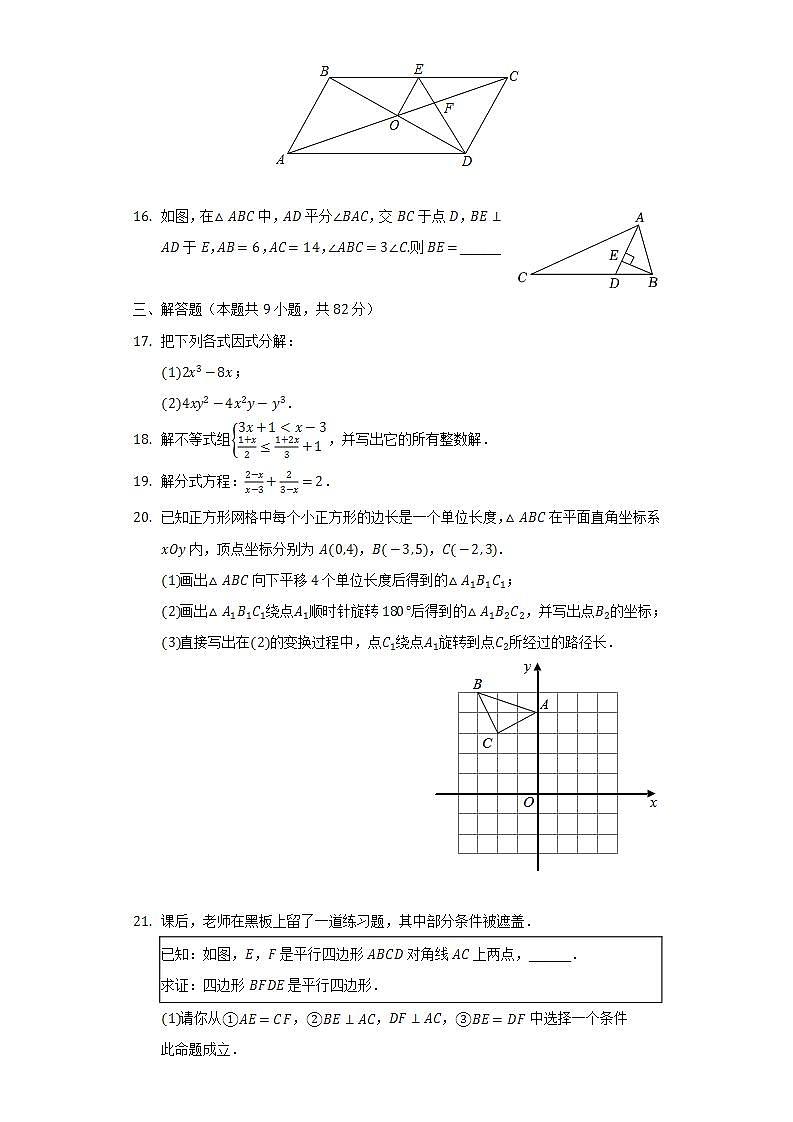2021-2022学年辽宁省沈阳市浑南区八年级（下）期末数学试卷（Word解析版）03