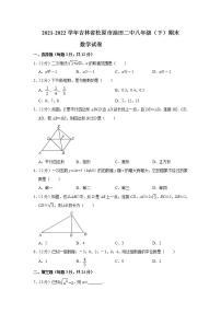 吉林省松原市油田第二中学2021-2022学年八年级下学期期末考试数学试题(word版含答案)