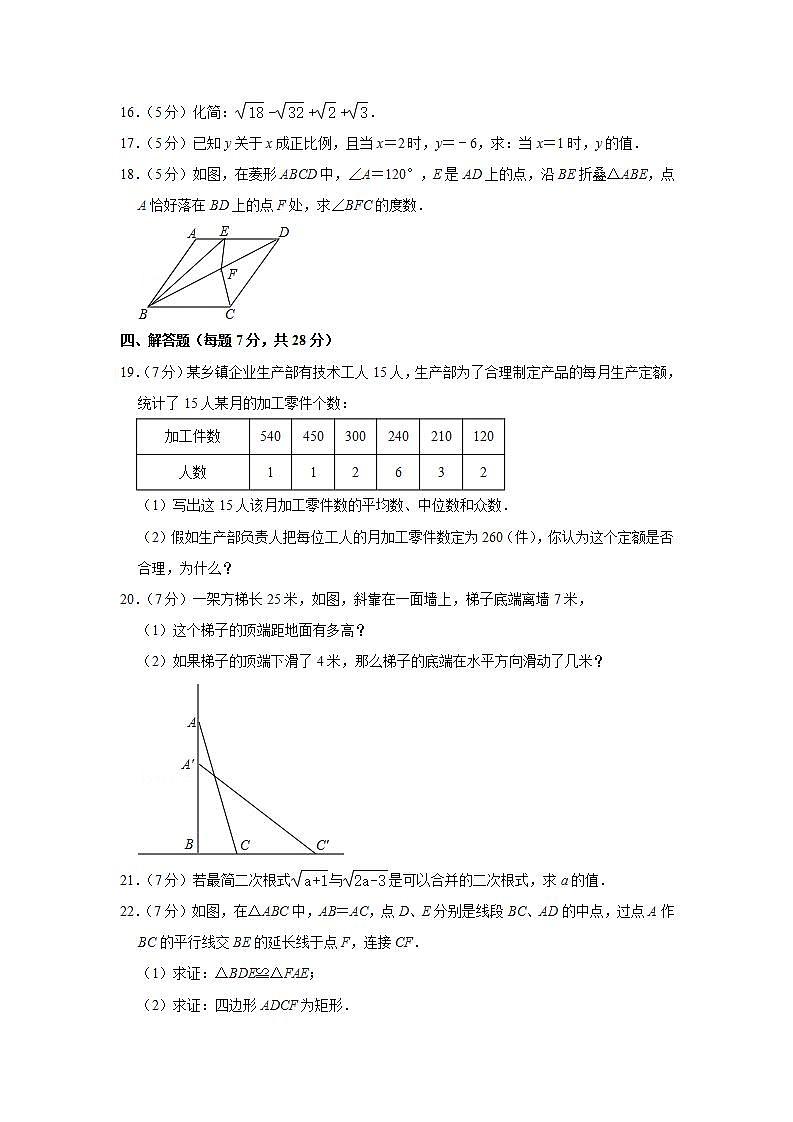 吉林省松原市油田第二中学2021-2022学年八年级下学期期末考试数学试题(word版含答案)03