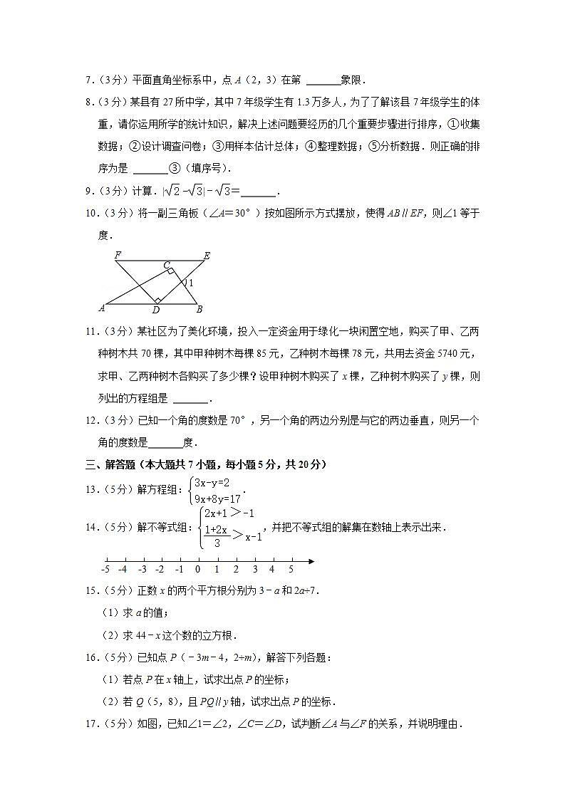 江西省赣州市信丰县第七中学2021-2022学年下学期期末考试七年级数学试题(word版含答案)第2页
