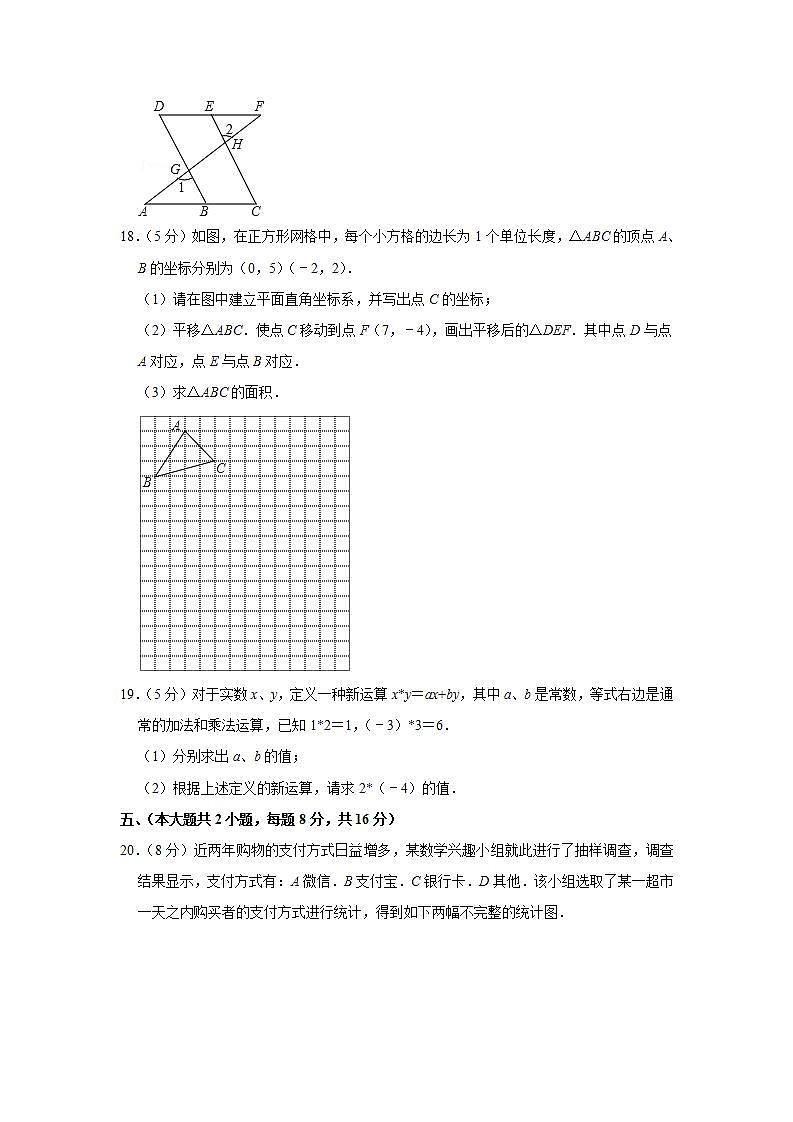 江西省赣州市信丰县第七中学2021-2022学年下学期期末考试七年级数学试题(word版含答案)第3页