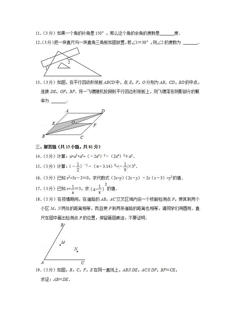 陕西省西安市西咸新区沣东新城第六初级中学2021-2022学年七年级下学期 期末数学试题(word版含答案)03