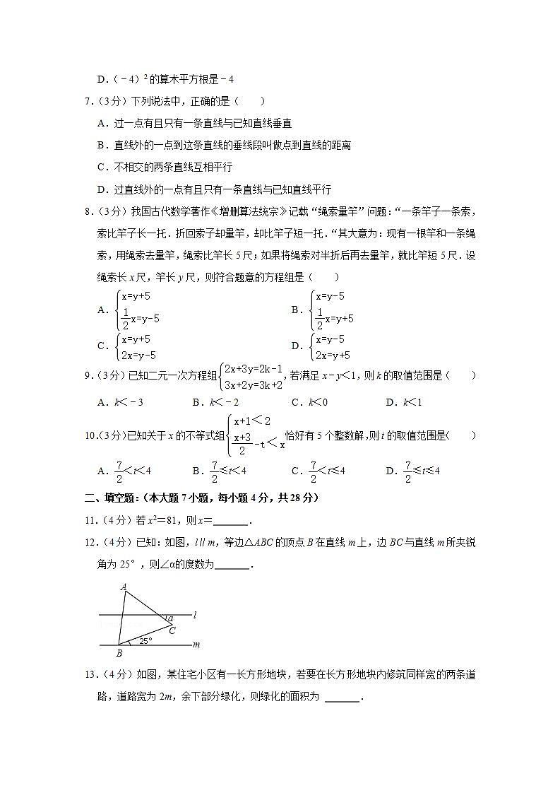 广东省韶关市武江区北江实验中学2021-2022学年下学期七年级期末数学试卷(word版含答案)第2页
