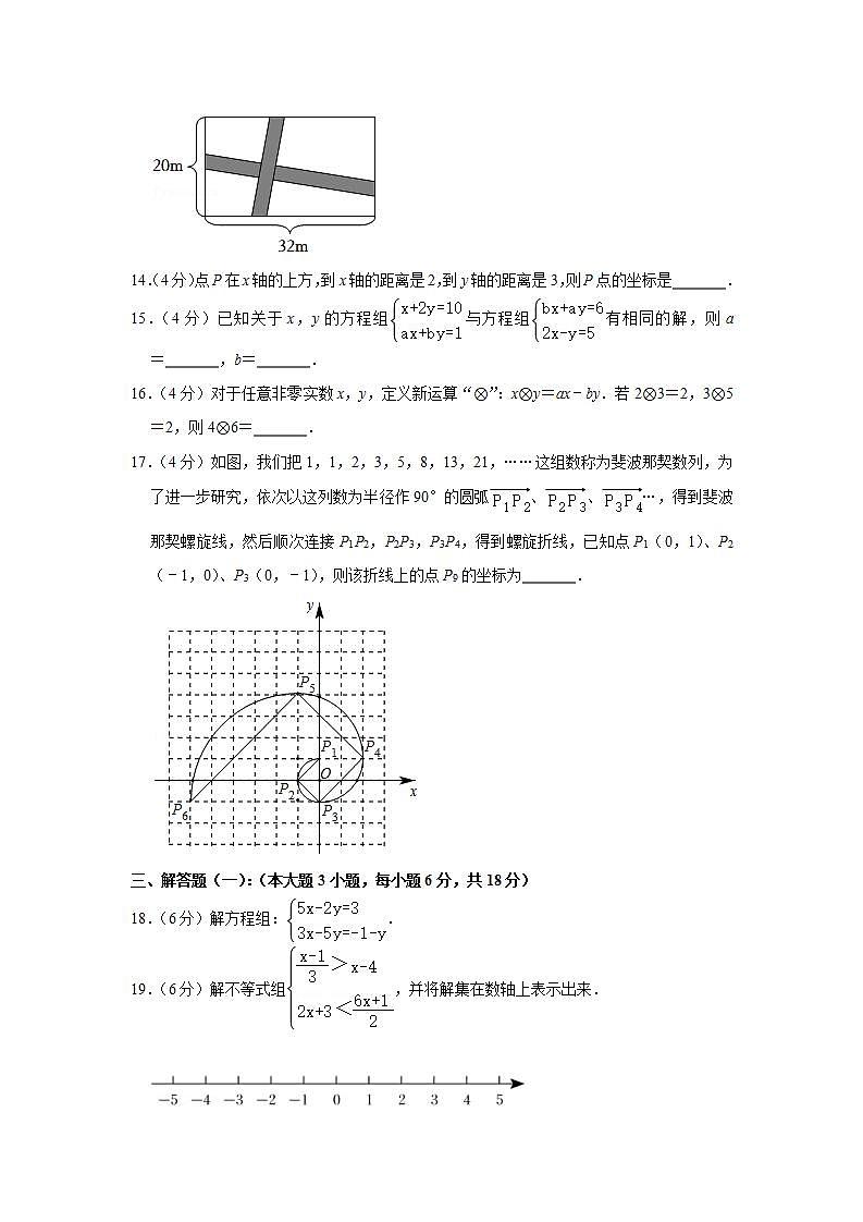 广东省韶关市武江区北江实验中学2021-2022学年下学期七年级期末数学试卷(word版含答案)第3页