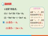 人教版七年级数学上册 3.3  第1课时 利用去括号解一元一次方程 教学课件