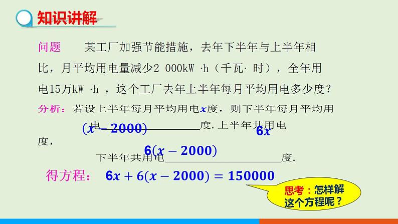 人教版七年级数学上册 3.3  第1课时 利用去括号解一元一次方程 教学课件05