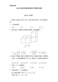 2022年贵州省黔西南州中考数学试卷（Word解析版）