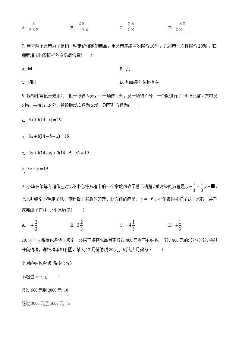 精品解析：人教版七年级上册数学试题－第三章 一元一次方程  单元测试（原卷版）无答案02