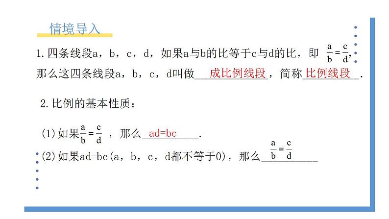 4.1.2《比例的性质》课件PPT+教案02