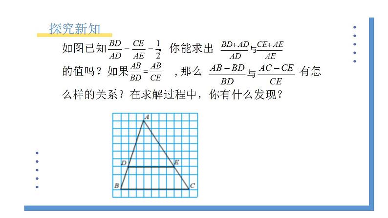 4.1.2《比例的性质》课件PPT+教案03