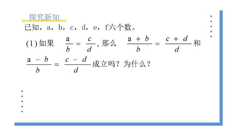 4.1.2《比例的性质》课件PPT+教案04