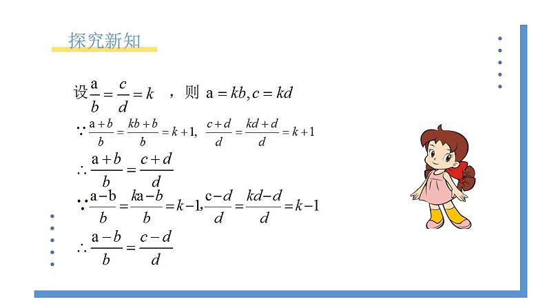 4.1.2《比例的性质》课件PPT+教案05