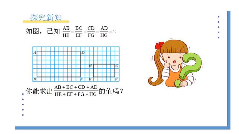 4.1.2《比例的性质》课件PPT+教案06