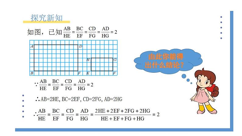 4.1.2《比例的性质》课件PPT+教案07