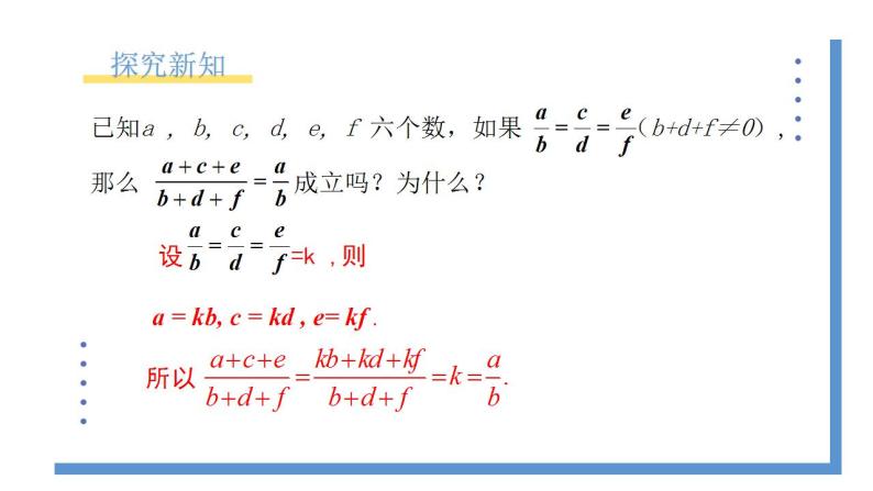 4.1.2《比例的性质》课件PPT+教案08