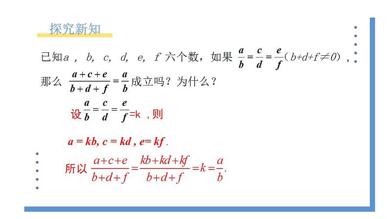 4.1.2《比例的性质》课件PPT+教案08